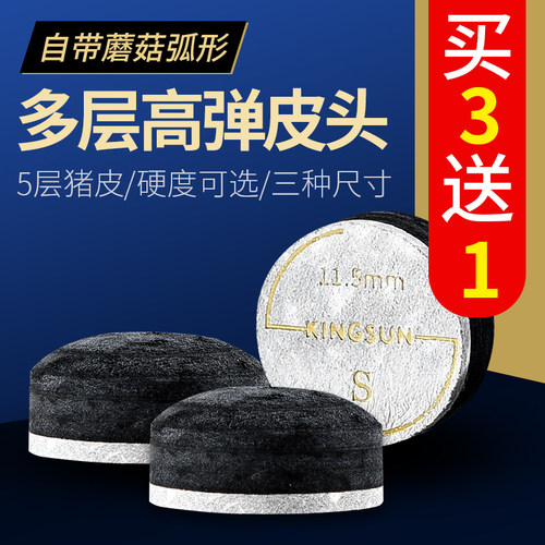 台球杆皮头小头斯诺克多层10mm