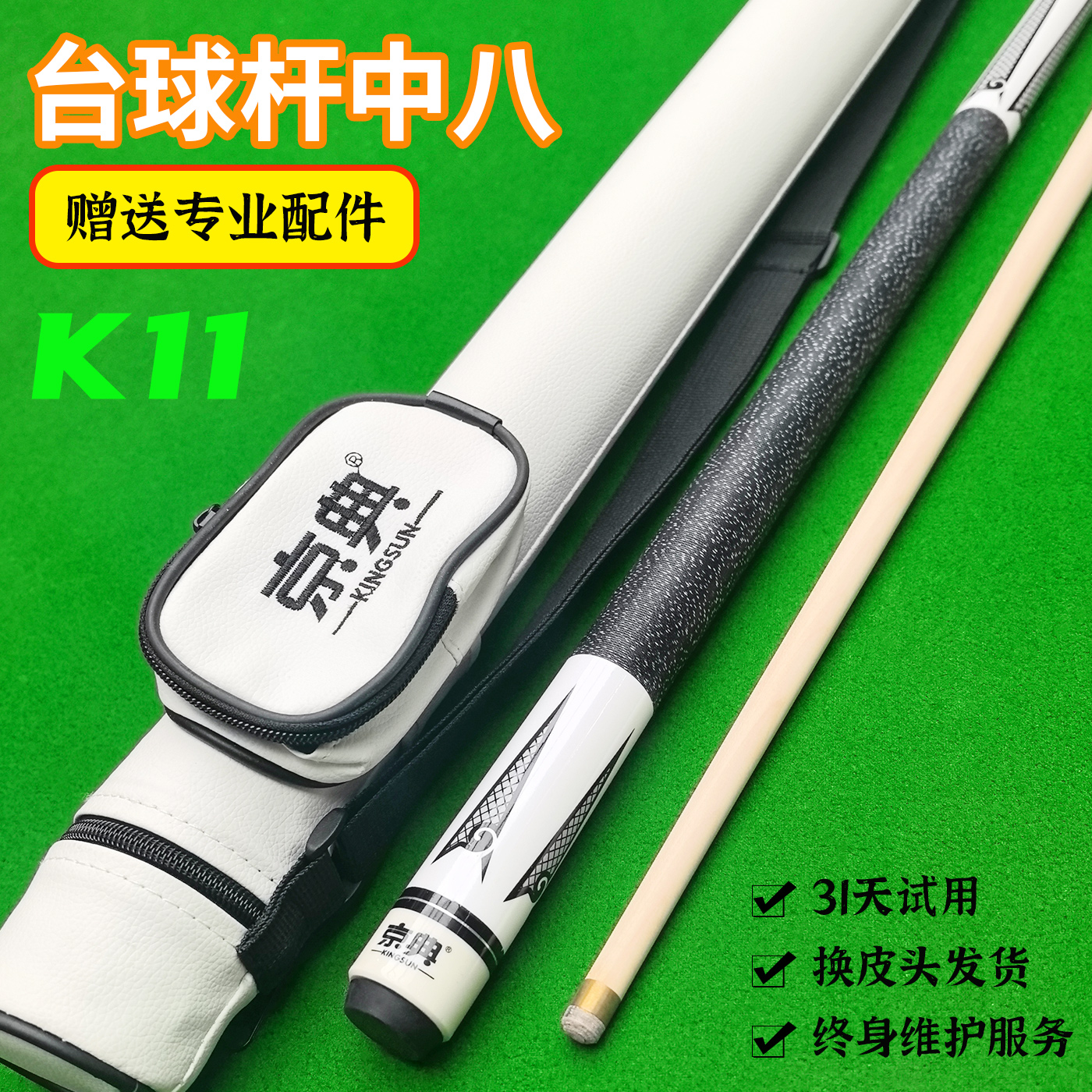 K11加重台球杆小头斯诺克球杆