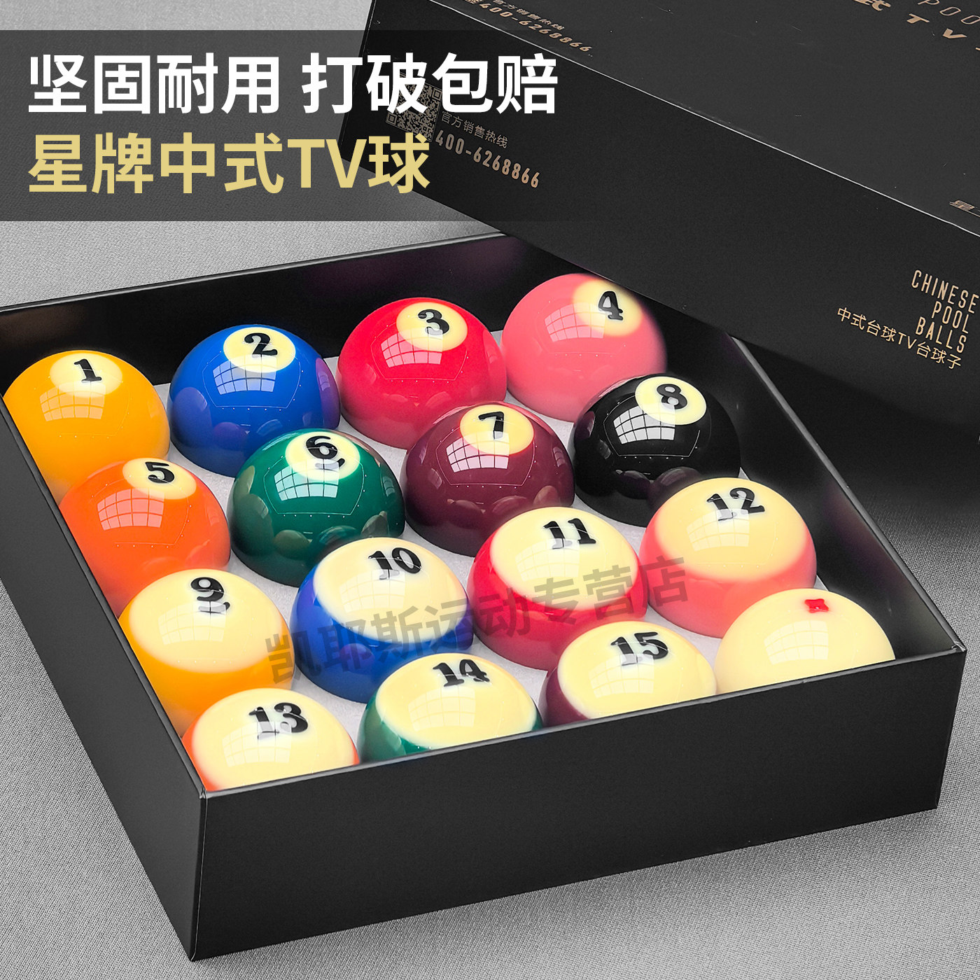 黑八台球球子星牌黛娜斯菲