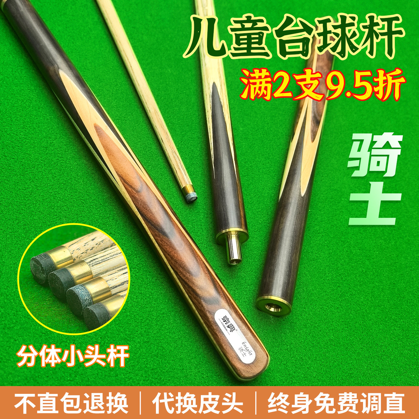 京典骑士分体儿童杆可定制长度