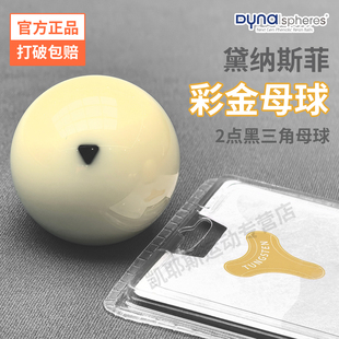 台球母球中八台球戴纳斯菲彩金2点母球水晶球中式黑八训练白母球