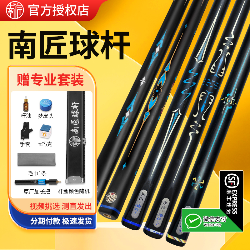 南匠球桿星菱致遠傳承臺球桿小頭