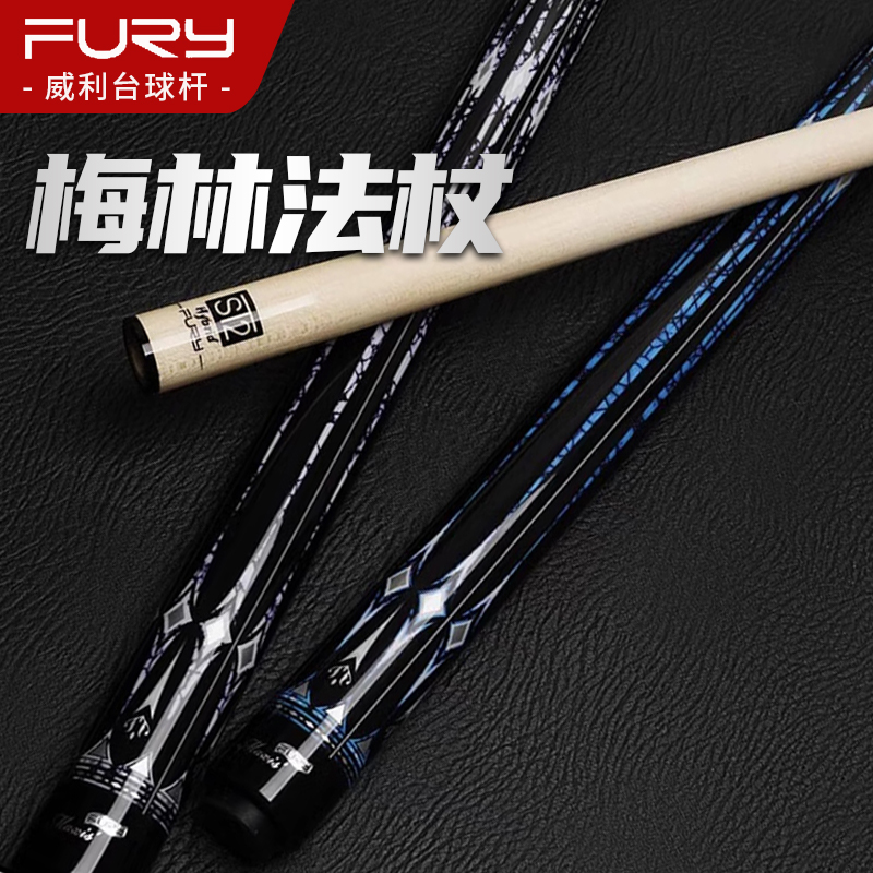 FURY威利梅林法杖二代lc678台球杆大头美式九球杆中式黑八桌球杆