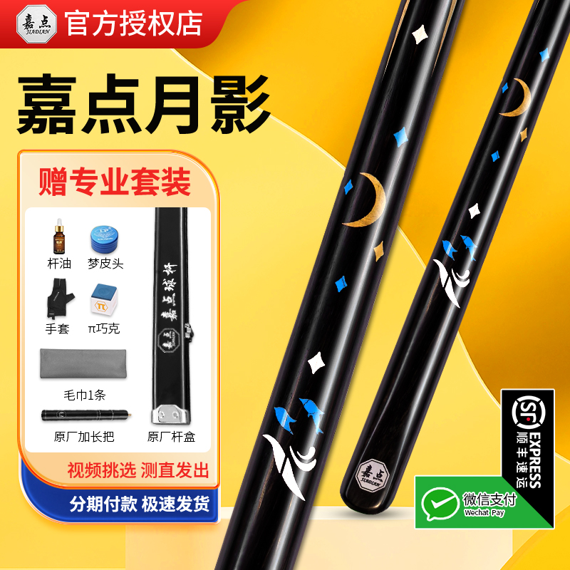 嘉點月影騰飛鳳舞蓮蔓臺球桿小頭