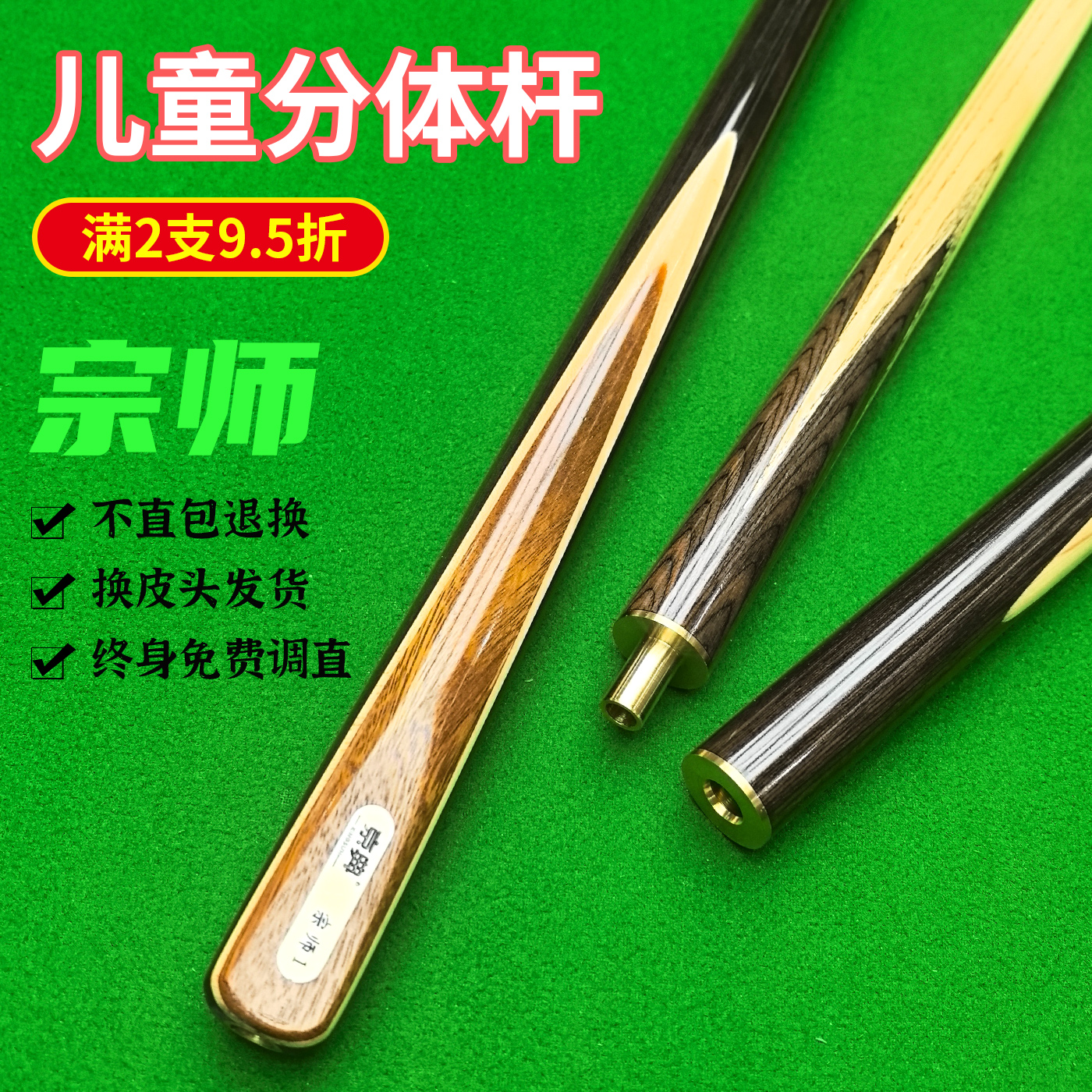 京典宗师分体儿童杆可定制长度