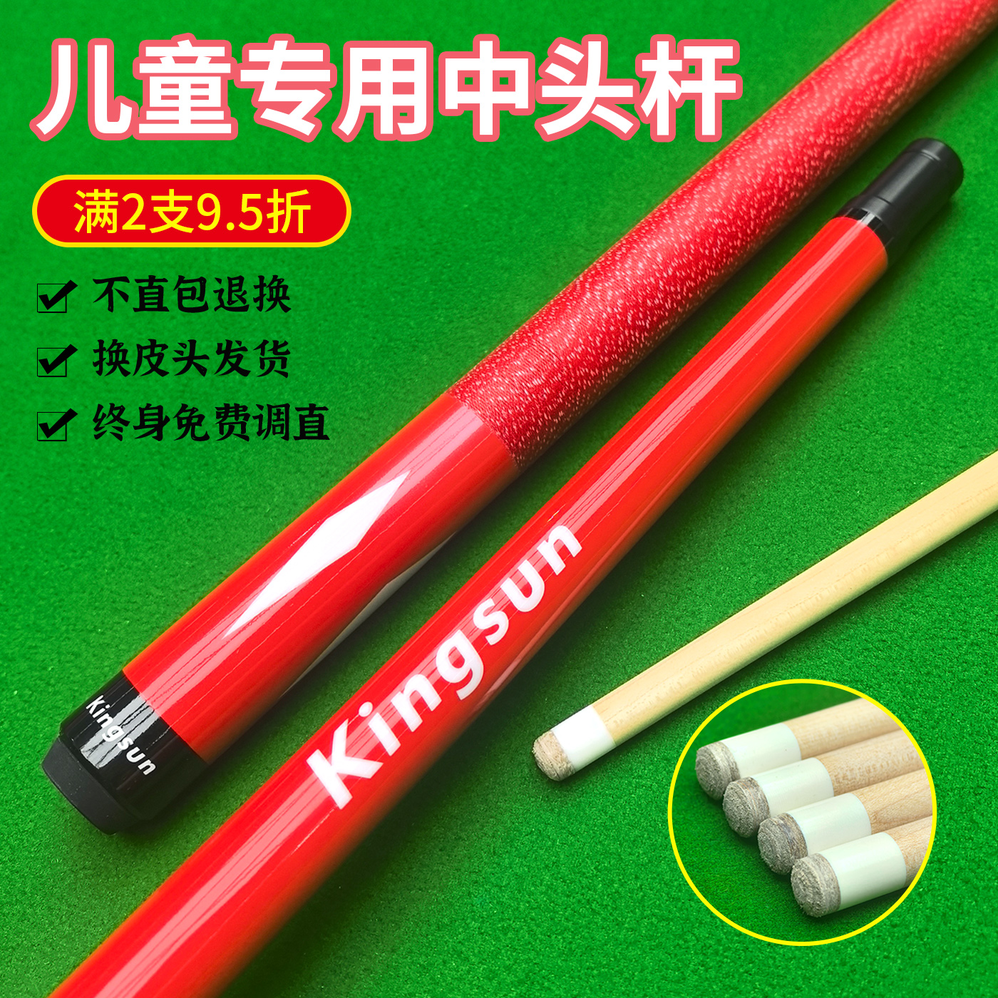 京典K15分体儿童杆不直包退换