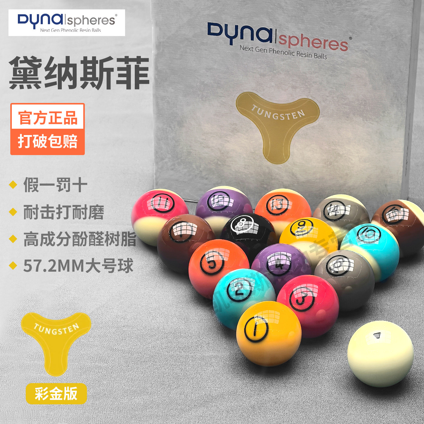 中式黑八标准台球黛纳斯菲台球彩金A级黄铜水晶球进口标准57.2MM