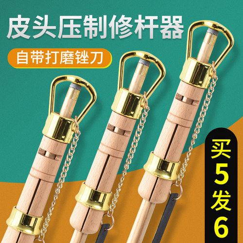 台球配件用品球杆修理工具