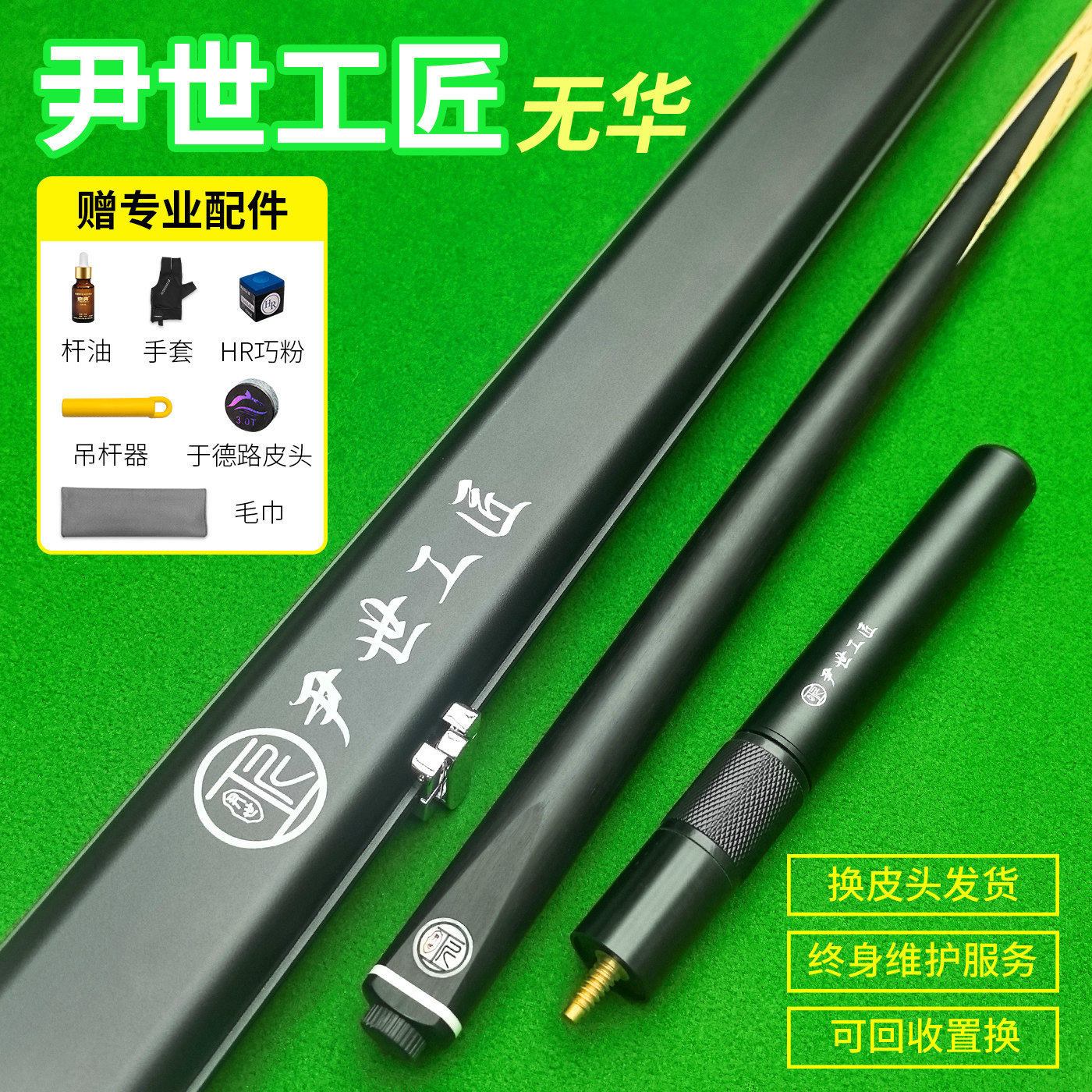 尹世工匠无华台球杆小头中式黑八热销榜男女生十大品牌专用桌球杆