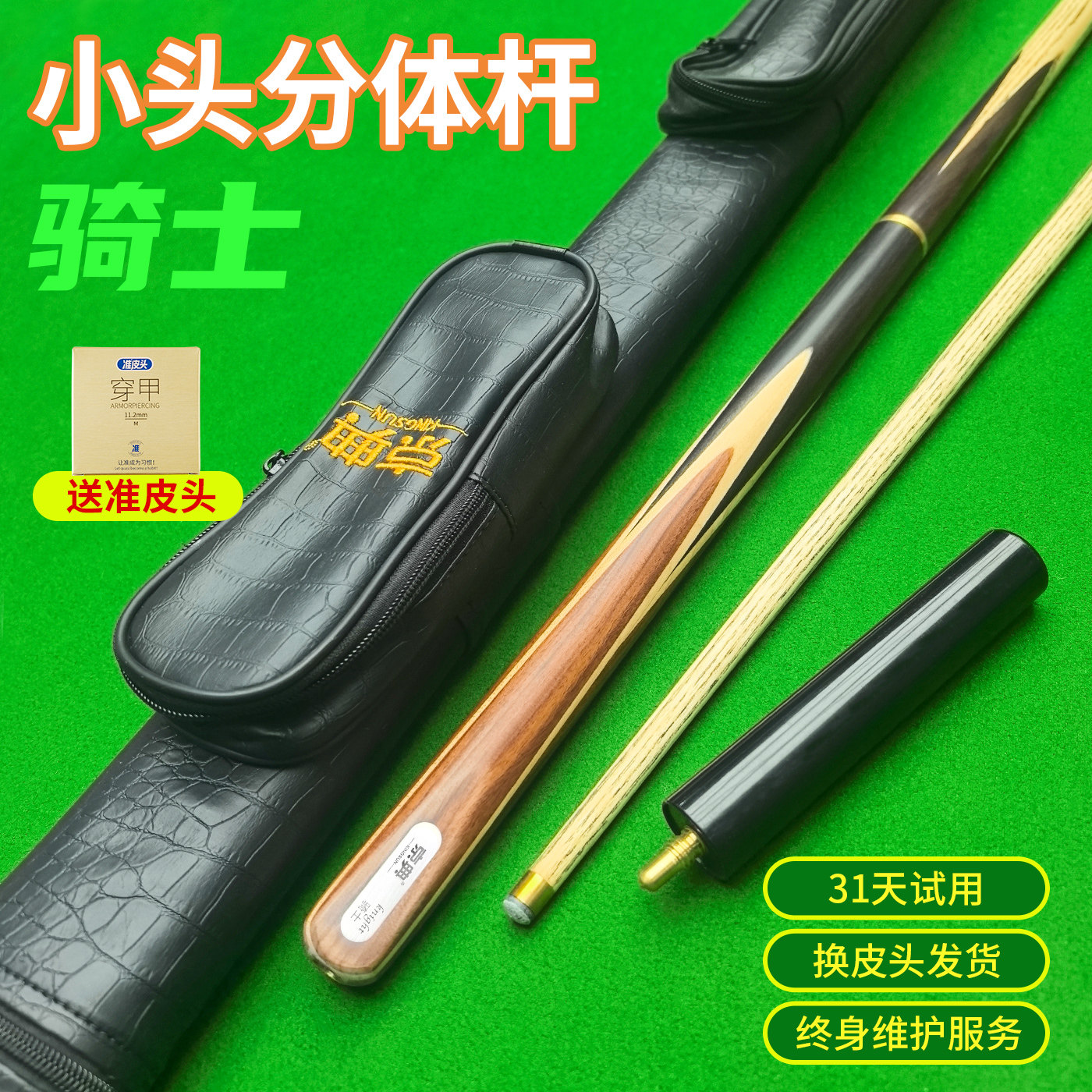 京典骑士台球杆小头中式黑8球杆黑八桌球杆斯诺克通杆中八入门杆