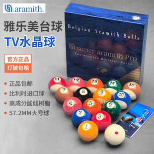中八标准台球雅乐美TV台球黑金刚台球球珠水晶球进口标准57.2MM