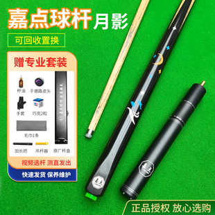 嘉点月影手工台球杆中式黑八通体斯诺克小头杆台球小头杆波茨杆