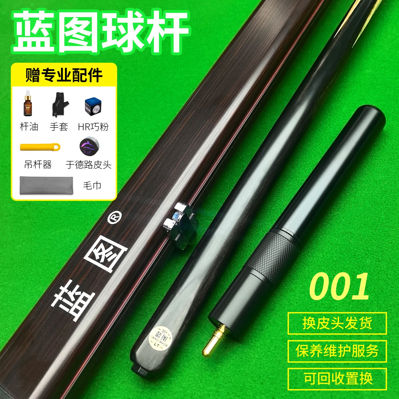 蓝图001台球杆中式黑八杆