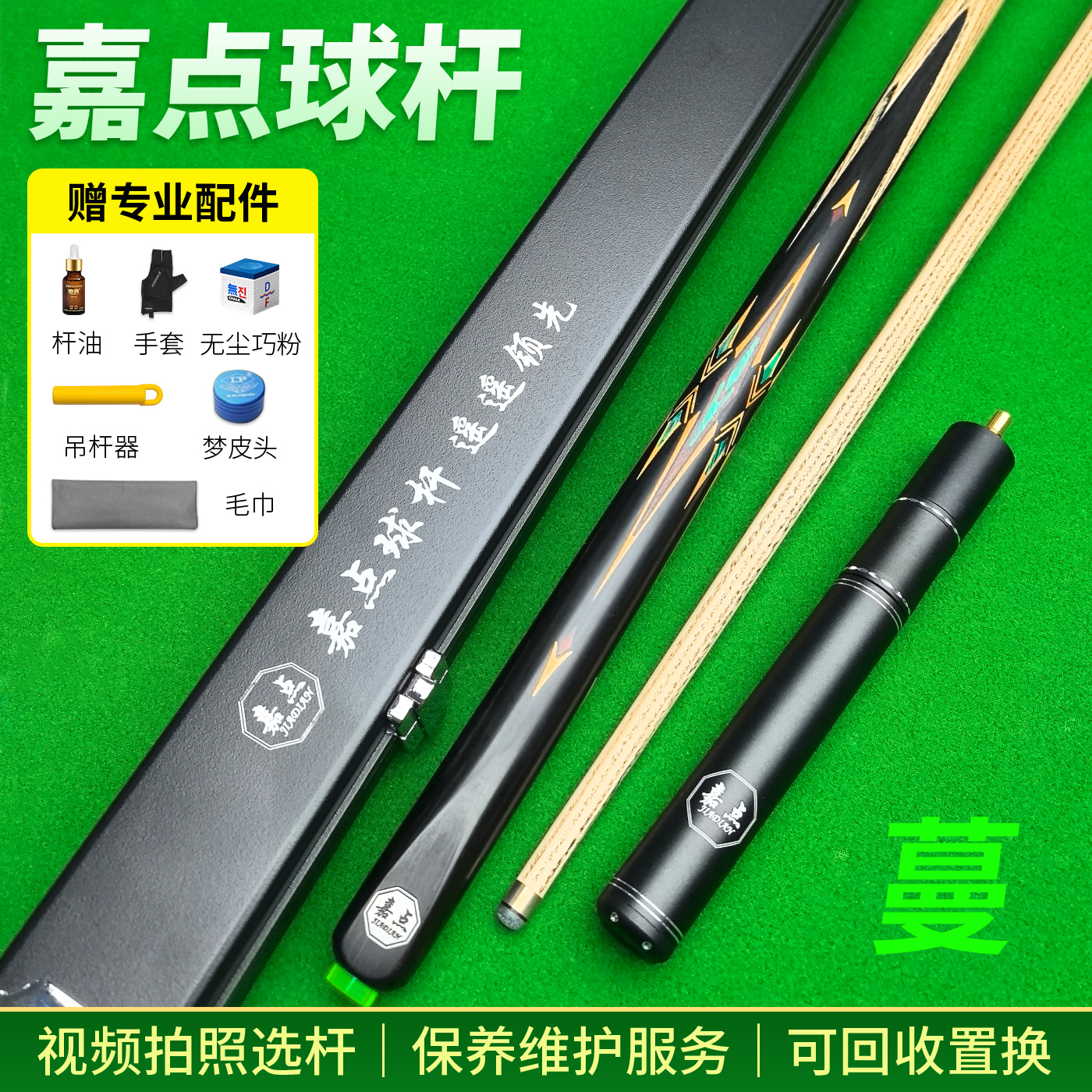 嘉点蔓台球杆小头杆送皮头巧克