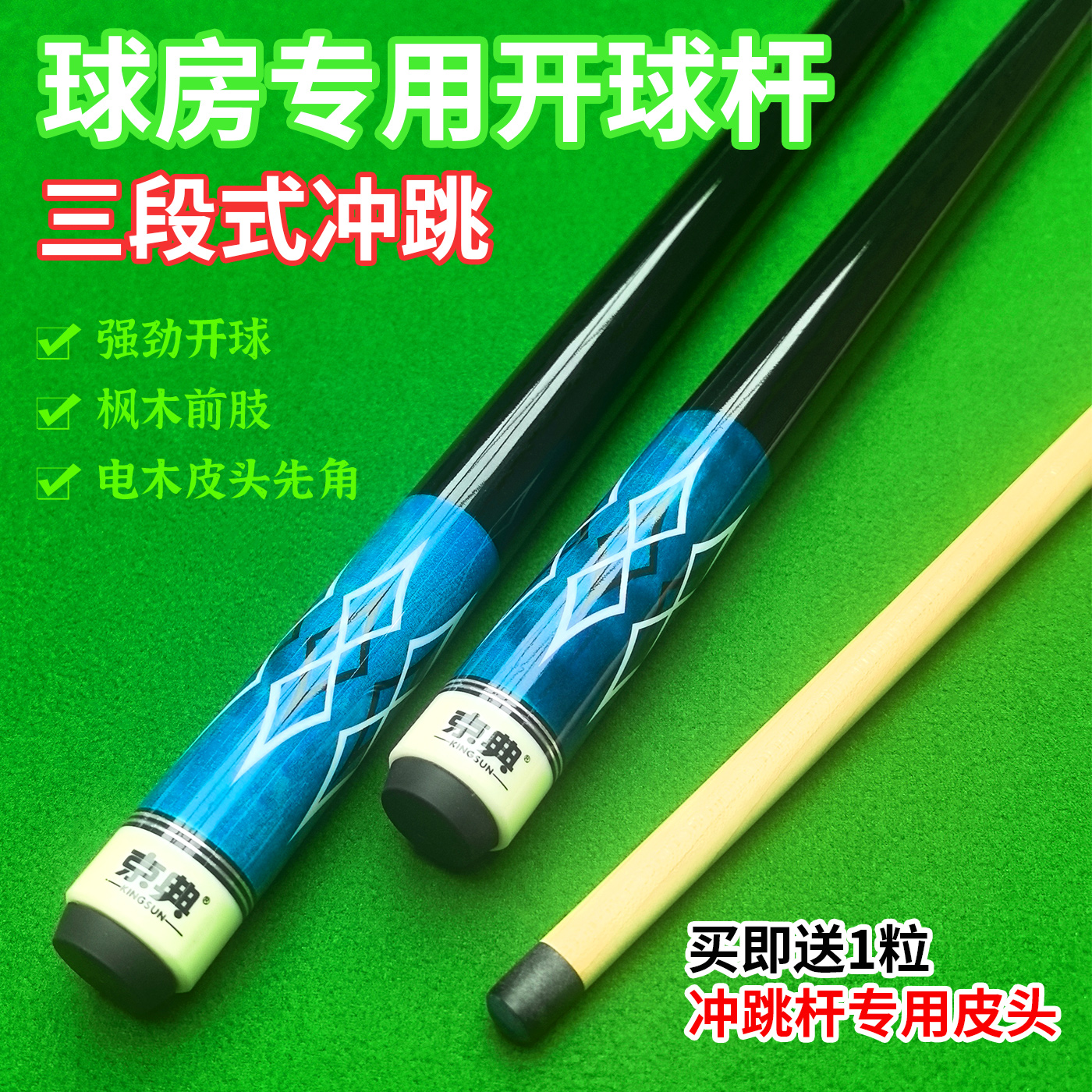 京典CT冲跳一体杆三节冲跳