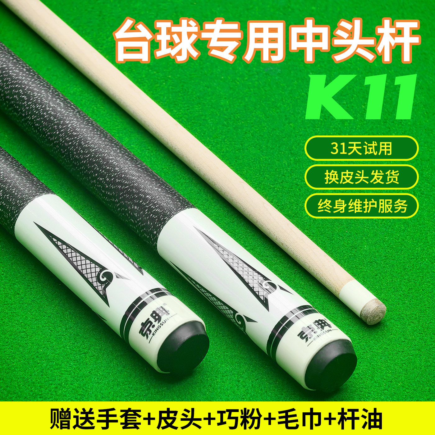 黑8中头台球杆九球中式黑八枫木11.5MM分体双节美式初学者桌球杆