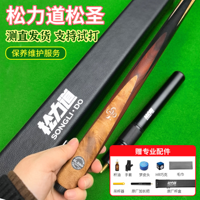 松力道松圣台球杆小头杆