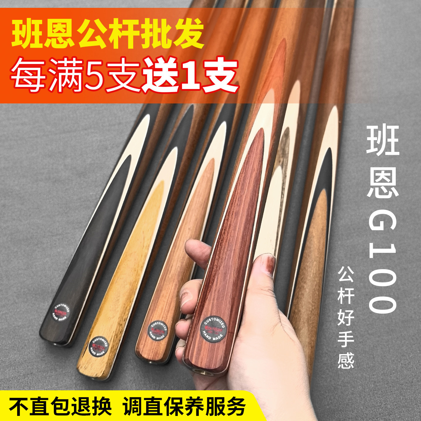 台球杆班恩公杆G001/G002台球室