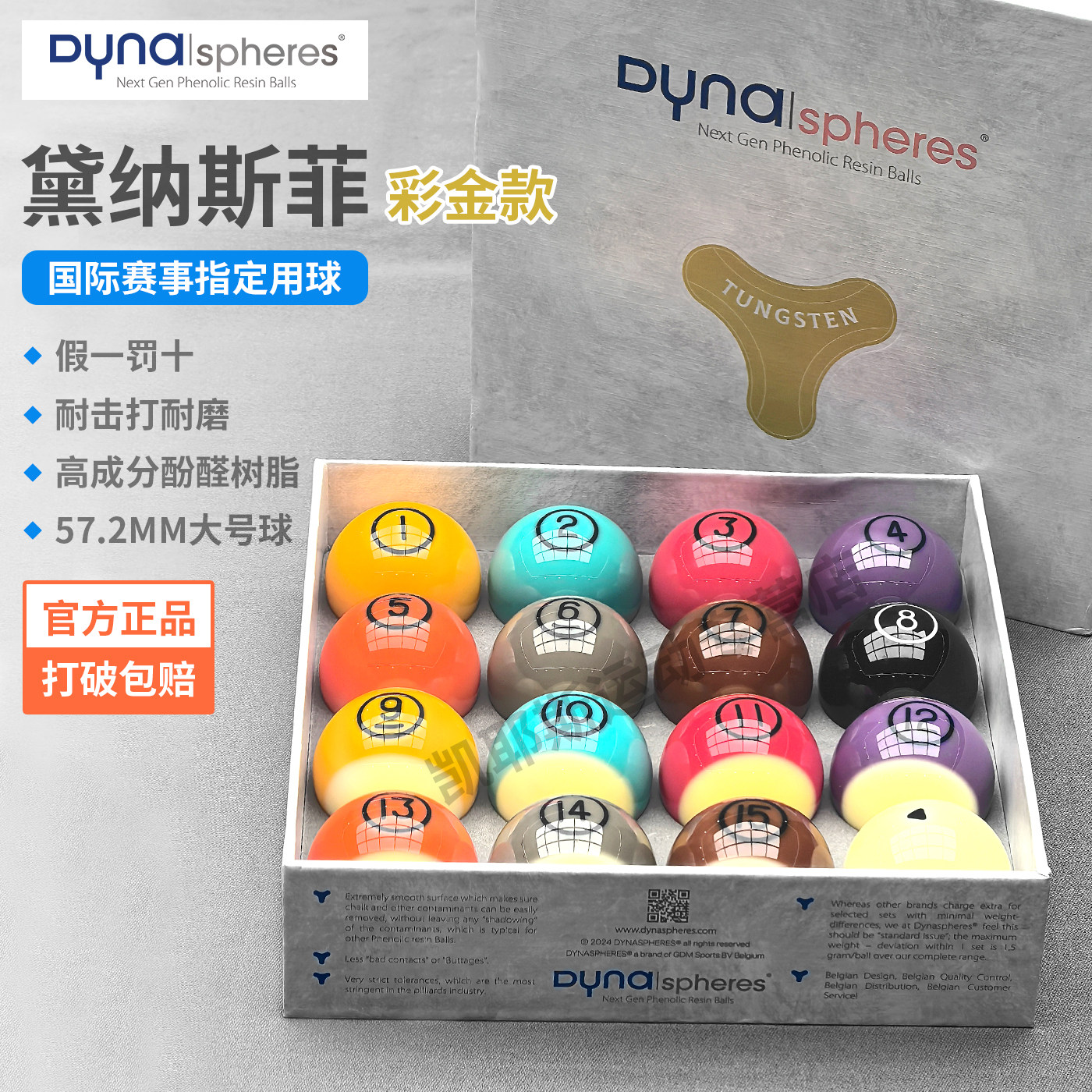台球用品配件黛纳斯菲台球球子球珠水晶球彩金A级球标准57.2MM,运动/瑜伽/健身/球迷用品,台球,淘宝优惠券,粉丝福利购,淘宝优惠卷