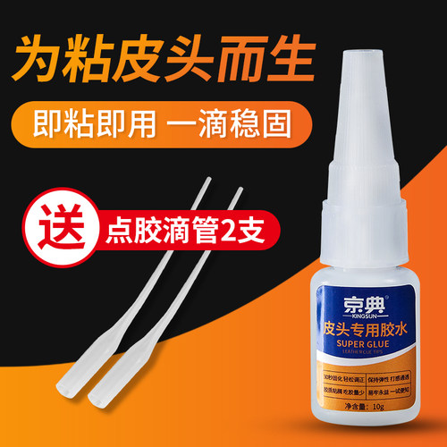 粘皮头胶水台球杆换皮头专用胶水球杆保养修理工具强力胶小头大头 - 封面