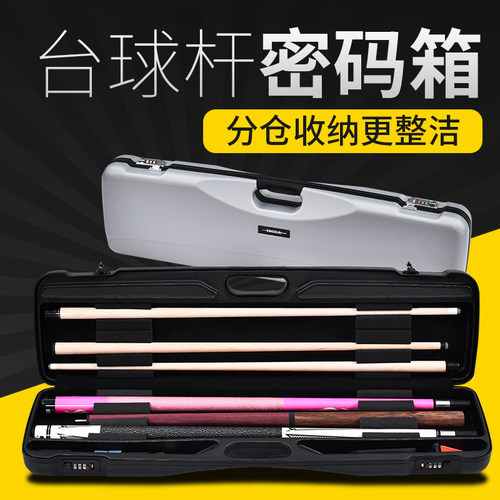 台球杆盒密码箱九球杆盒7孔