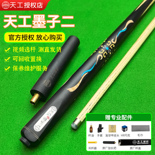 天工墨子二25新款台球杆小头杆中式八球九球斯诺克桌球杆一体通杆