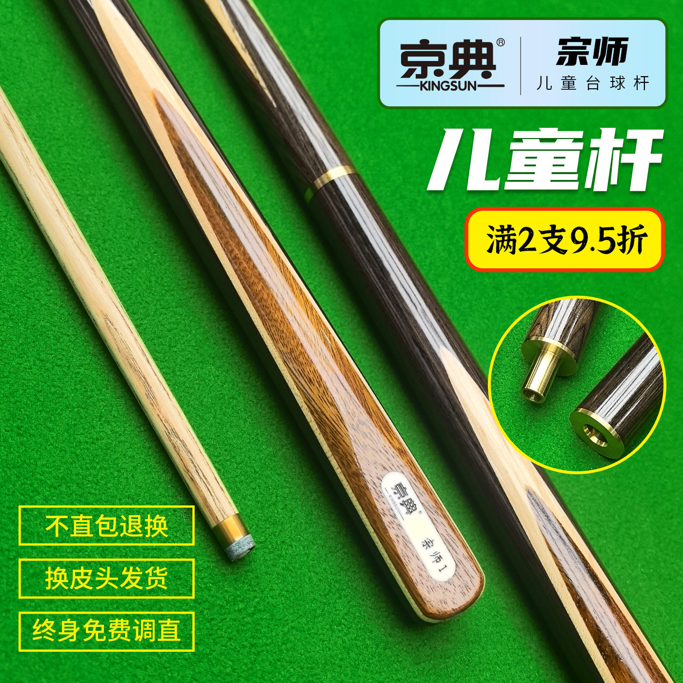 京典宗师分体儿童杆可定制长度