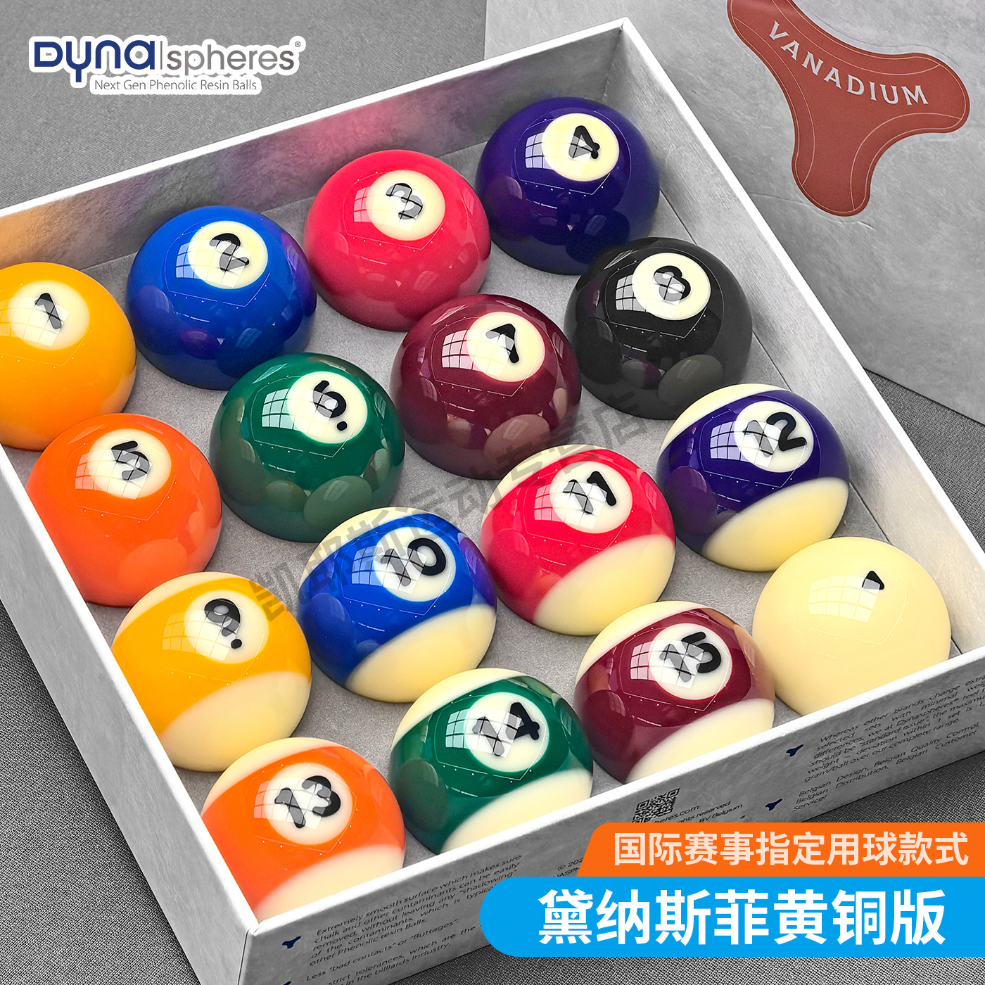 黛纳斯菲台球球子球珠水晶球黄铜标准中式黑八台球子A级中八球子