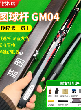 蓝图LT台球杆小头GM01020304球杆通杆中式黑8球杆斯诺克桌球杆