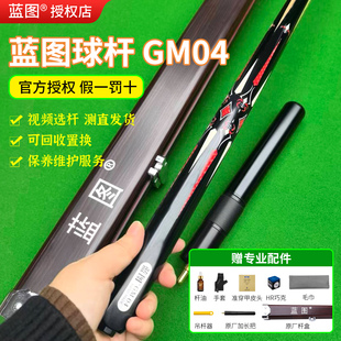 蓝图LT台球杆小头GM01020304球杆通杆中式黑8球杆斯诺克桌球杆