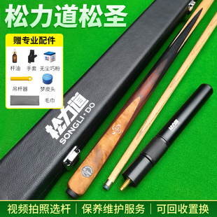 松力道松圣台球杆逐日桌球杆凤鸣夜摩枭中式黑八小头杆斯诺克球杆