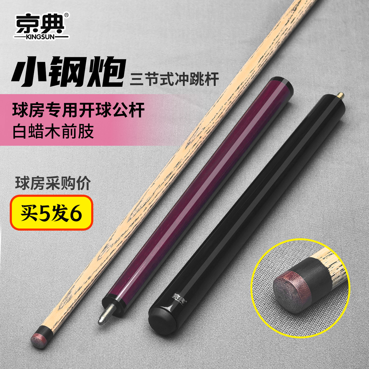 小钢炮冲杆台球厅开球专用杆