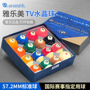 雅乐美tv台球黑金刚台球球珠水晶球进口标准中式黑八台球子57.2MM