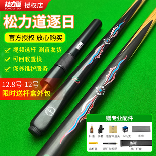 松力道逐日凤鸣皓月松圣新款鲁班摩枭极光X1通杆黑八台球杆小头