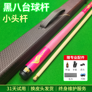 京典小头杆二分之一分体台球杆中式黑八美式九球杆小头11.5mm13mm