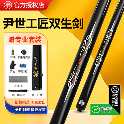 尹世工匠双生剑台球杆0102菩提青春中式黑八球杆斯诺克球杆小头杆