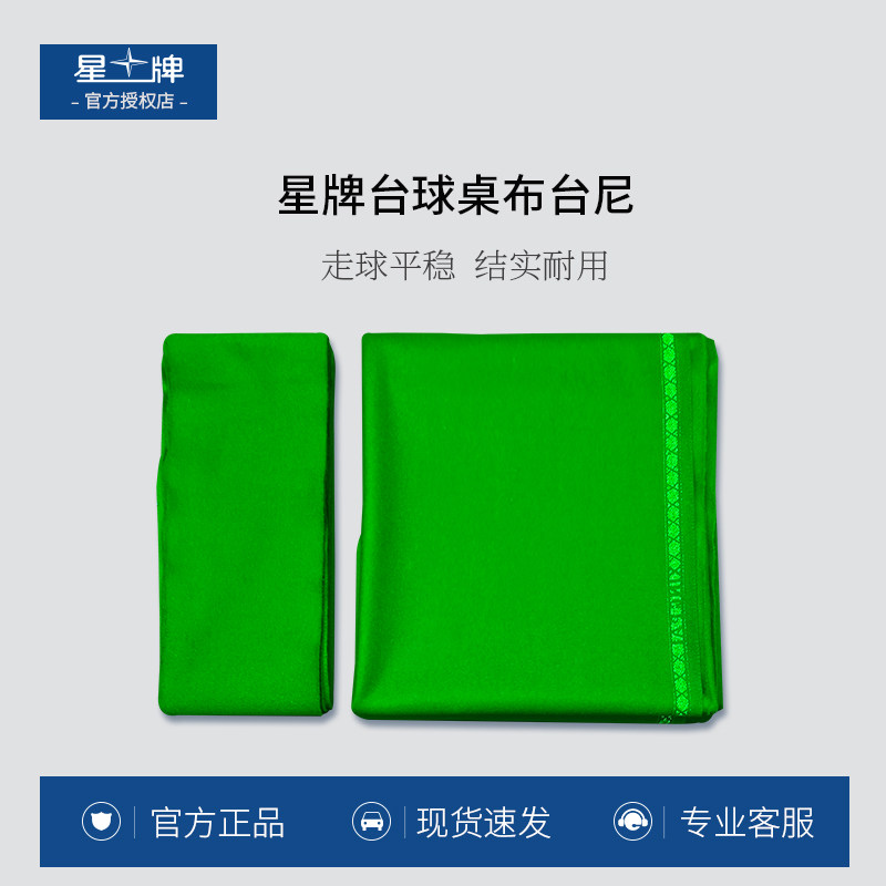 星牌台泥布台球桌布台尼桌布