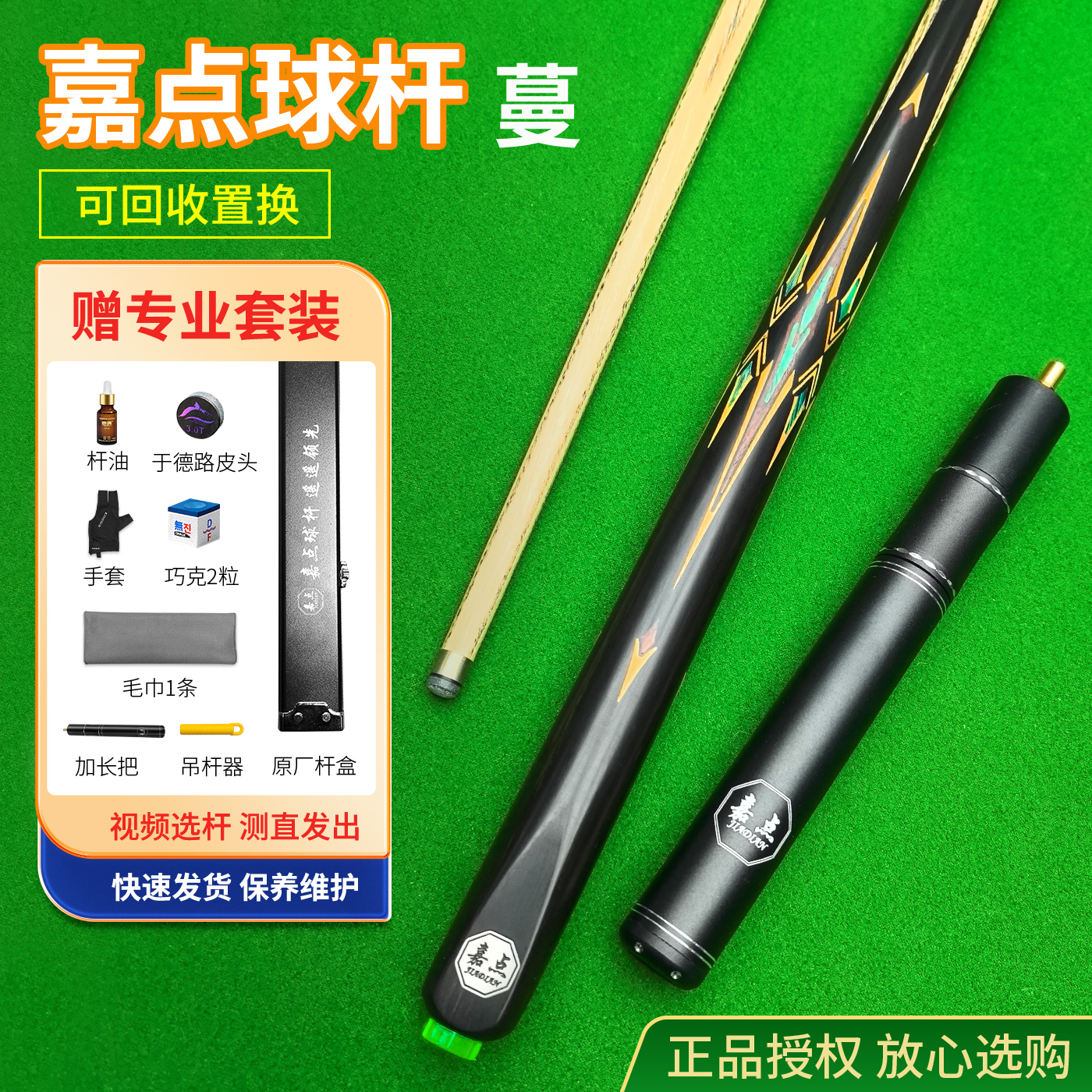 嘉点蔓台球杆小头杆送皮头巧克