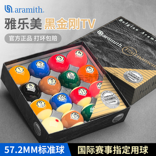 雅乐美黑金刚tv台球球珠水晶球进口标准美式中式黑八台球子57.2MM