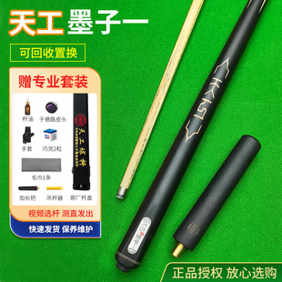 天工墨子一手工台球杆中式黑八分体斯诺克小头杆台球中头杆波茨杆