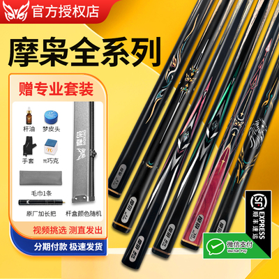 台球杆摩枭X1X2X3X4X5球杆新势力