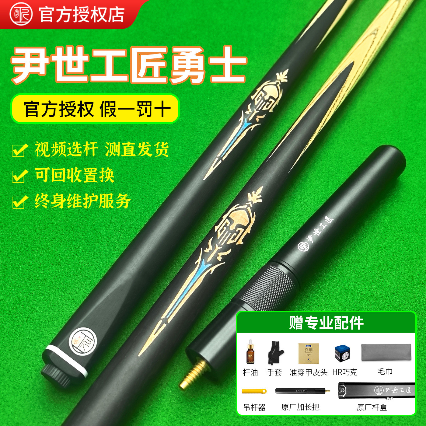 尹世工匠勇士台球杆小头杆中式八球九球桌球杆一体通杆斯诺克球杆