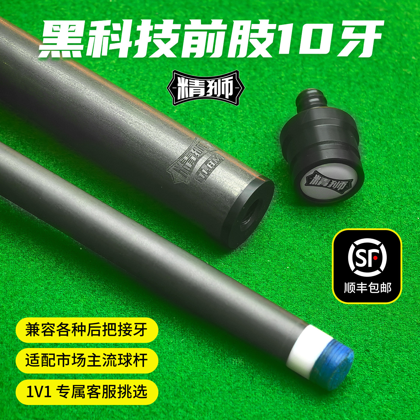精狮黑科技碳纤维前肢
