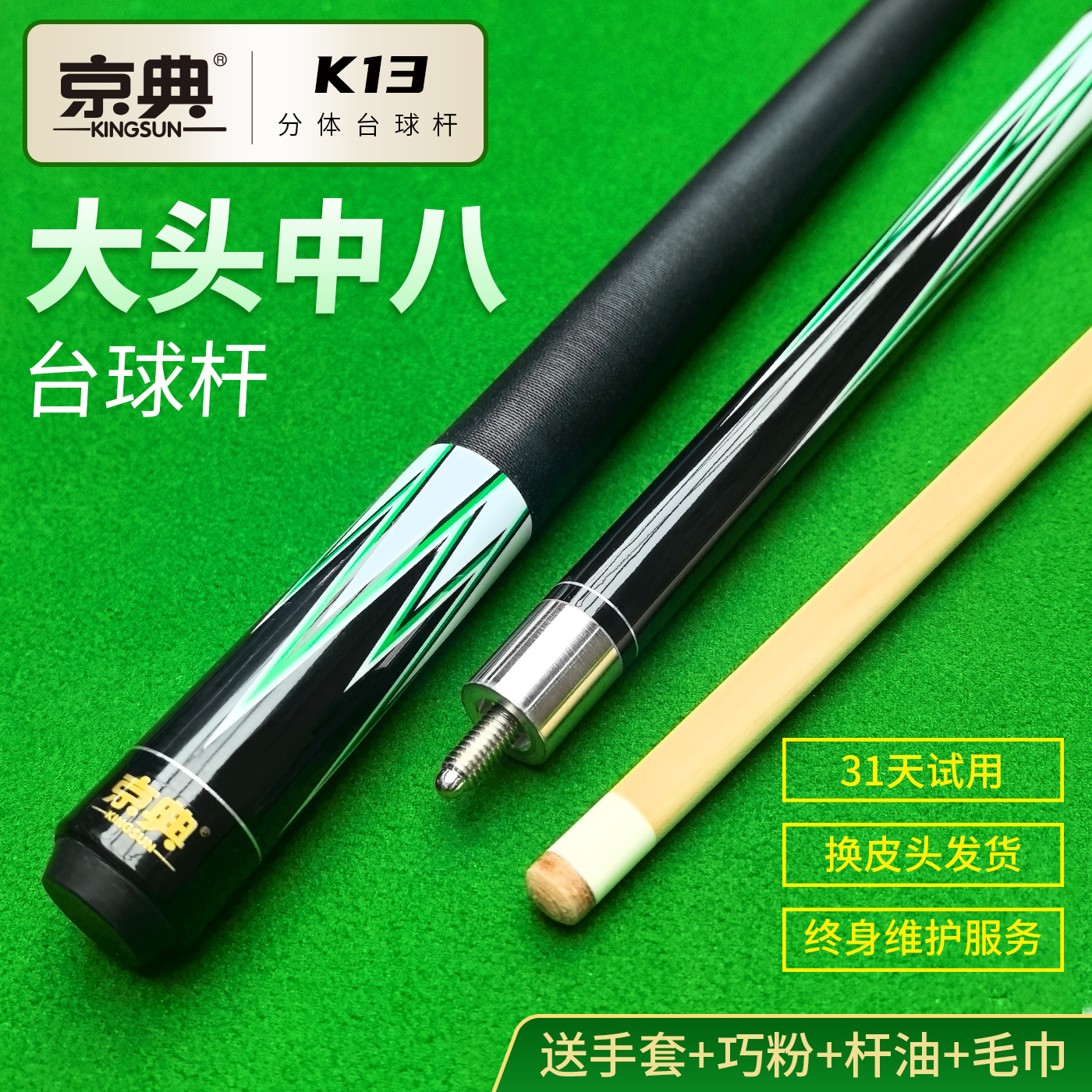 京典中八专用大头分体杆