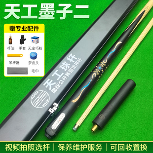 天工墨子二25款台球杆手工球杆一体小头球杆中式黑八斯诺克桌球杆