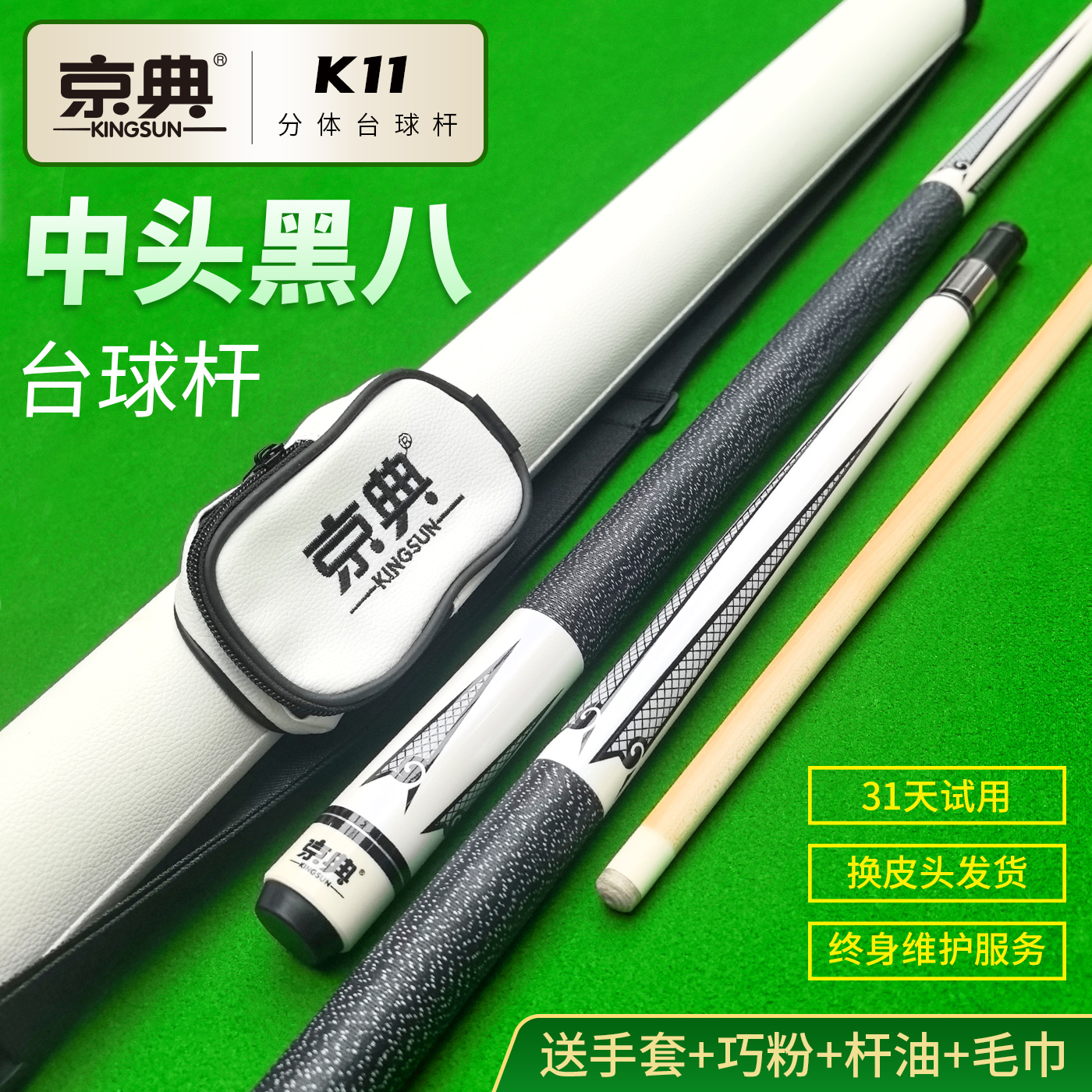 京典K11分体中头入门杆