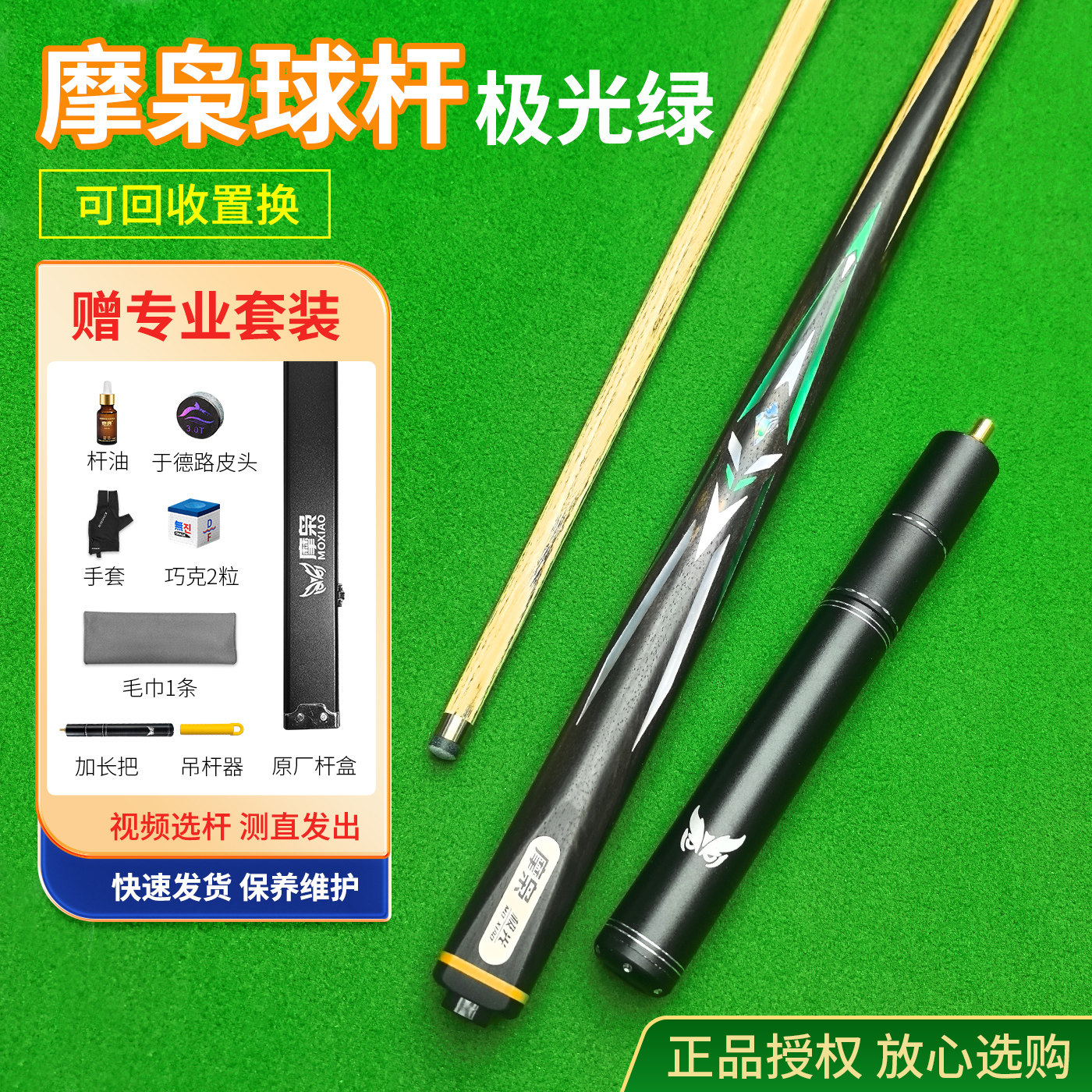 摩枭极光青山绿台球杆小头中式黑八热销榜男女生十大品牌桌球杆