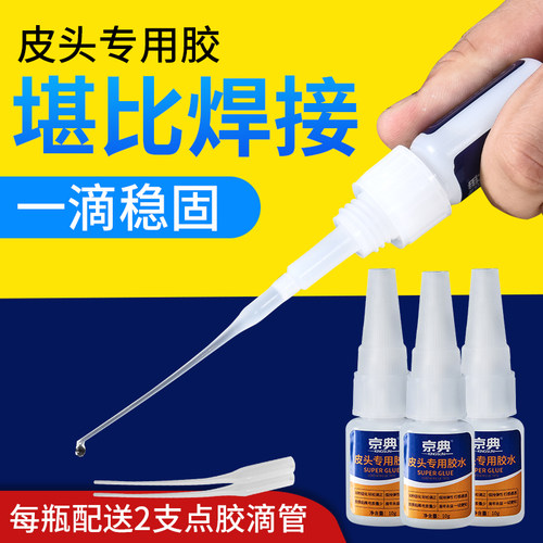 皮头胶水台球杆头换皮头专用