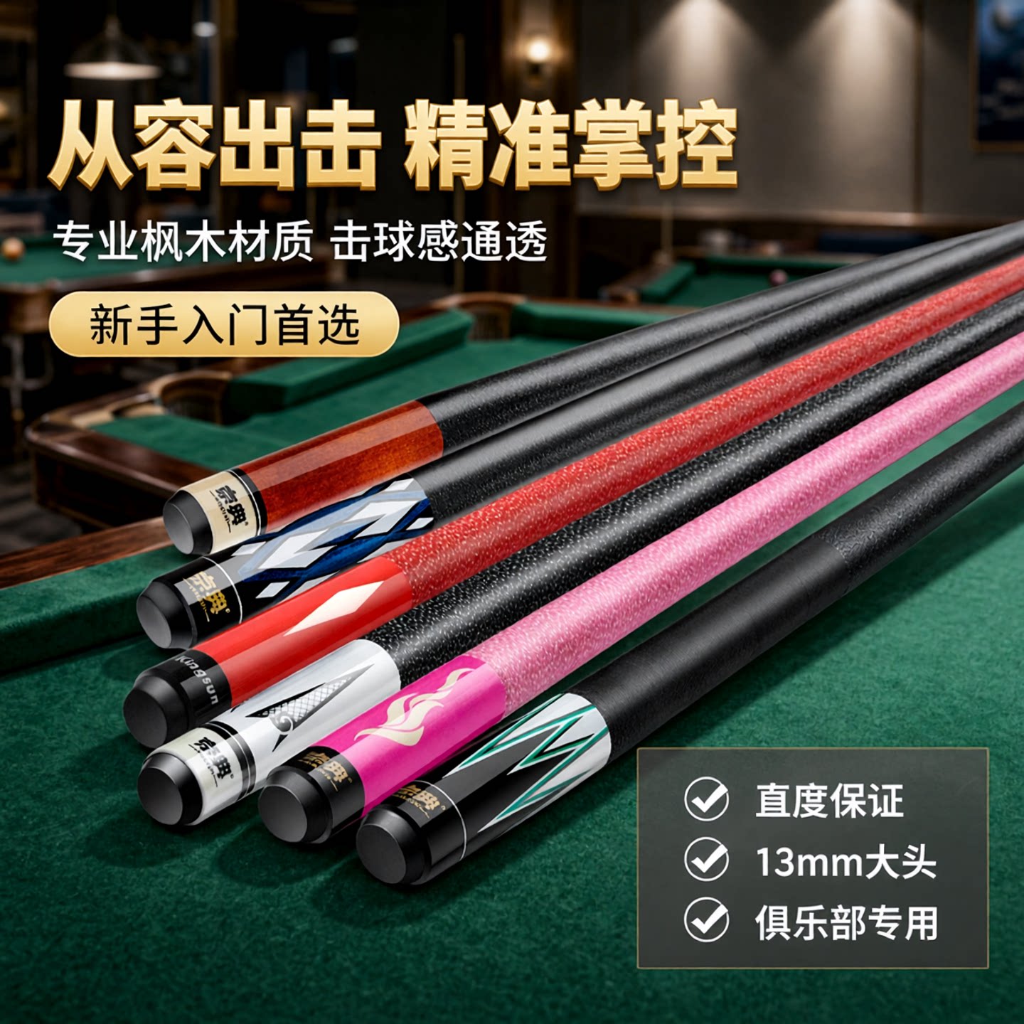 台球杆大头杆公杆13mm台球厅公杆