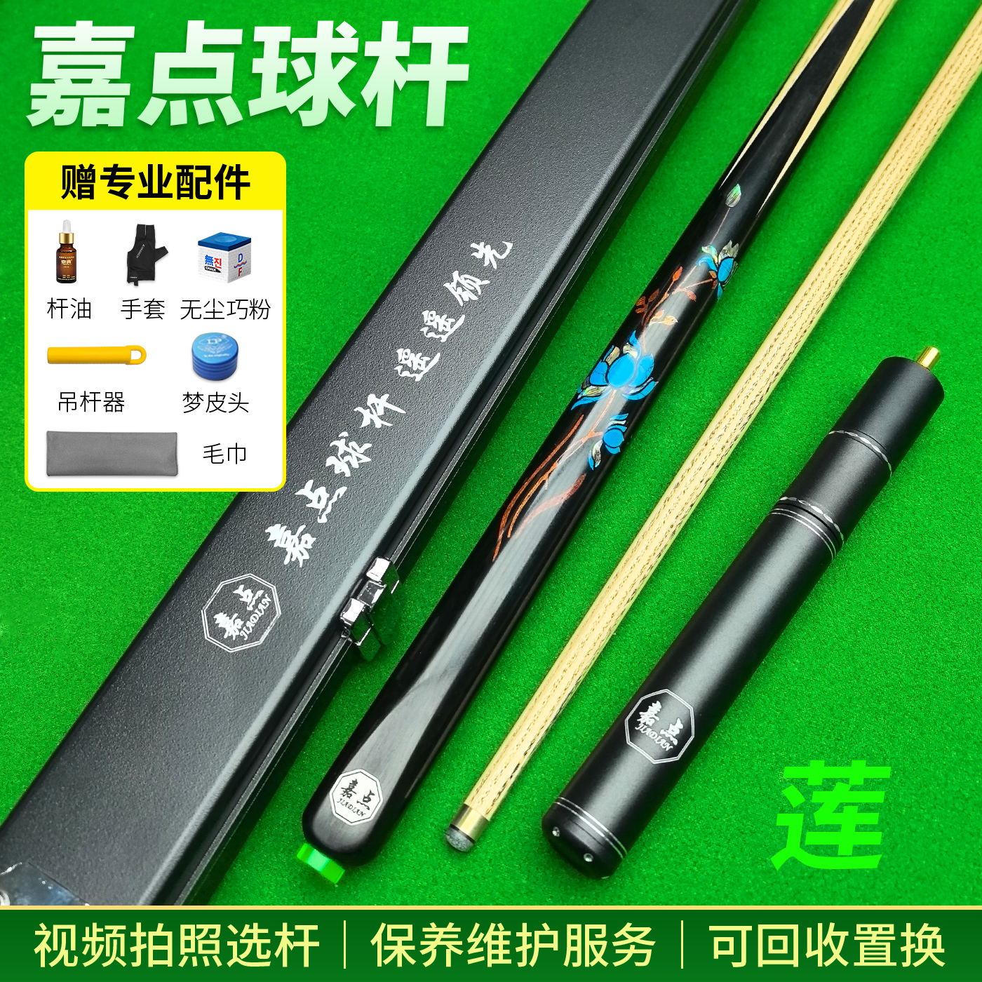 嘉点莲台球杆小头杆送皮头巧克